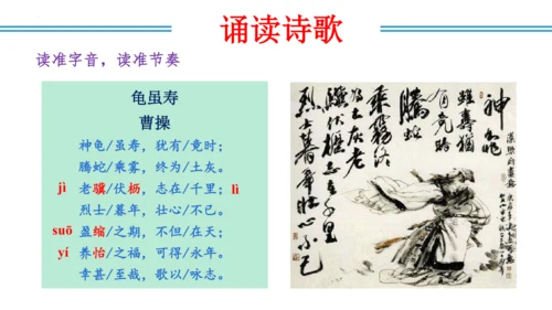 八年级上册第三单元  课外古诗词诵读（教学课件）(共73张PPT)