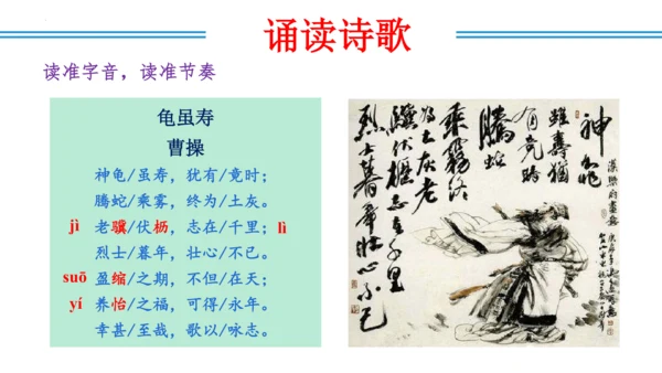 八年级上册第三单元  课外古诗词诵读（教学课件）(共73张PPT)
