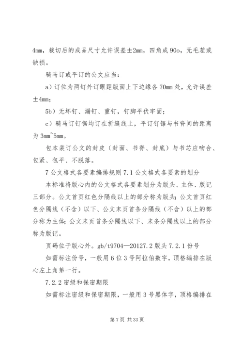 现行党政机关公文格式.docx