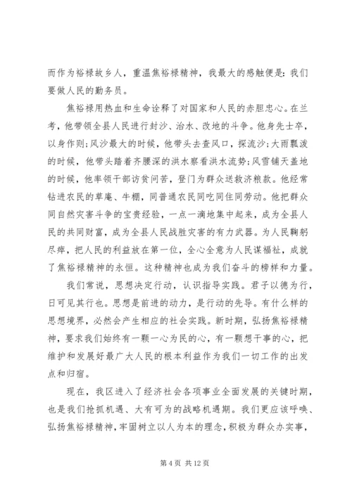 学习焦裕禄精神心得体会4篇.docx