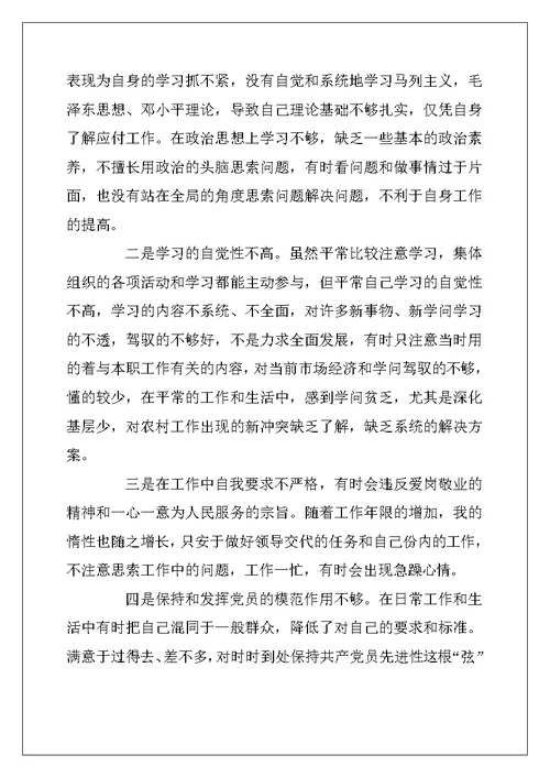 2022年党员组织生活会发言材料