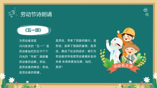 绿色清新黑板风卡通儿童致敬劳动者劳动最光荣五一劳动节主题班会