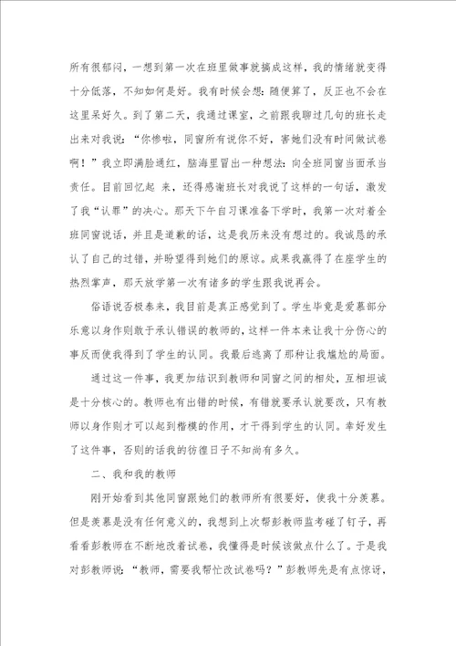 中学班主任教育实习心得
