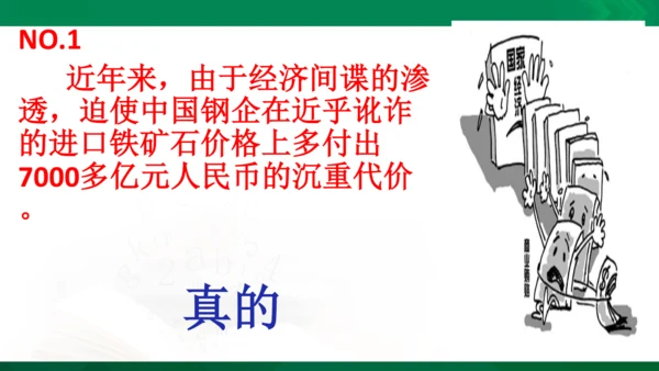 9.1《认识总体国家安全观》课件(26张PPT）