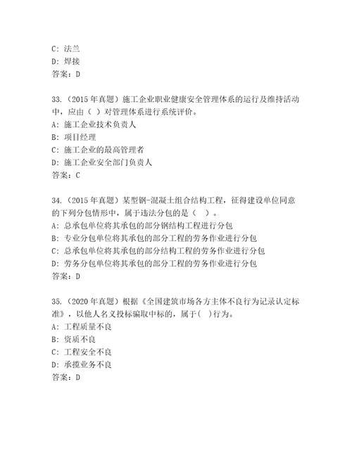 精心整理二级建造师考试完整版附答案（典型题）