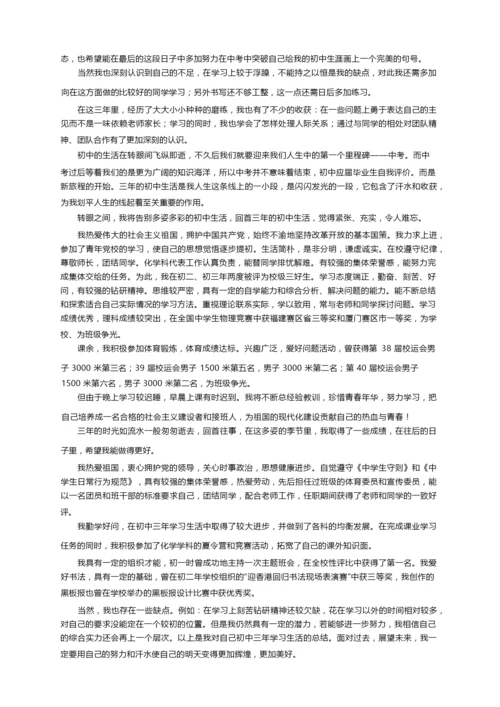 初三学生的自我陈述报告500字（精选8篇）.docx