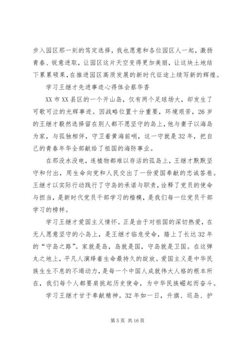 学习王继才先进事迹心得体会8篇.docx