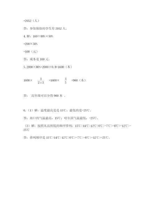 冀教版六年级下册数学 期末检测卷精品【预热题】.docx