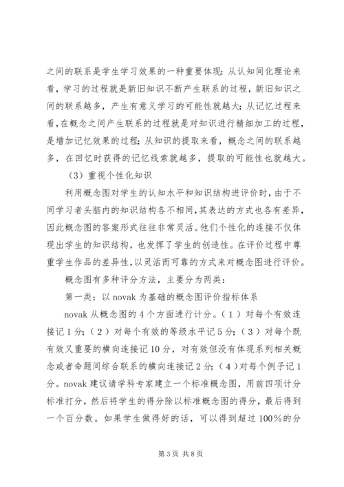 概念图学习感想 (3).docx