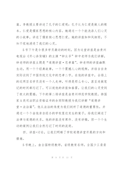 2022师德大讲堂个人学习心得体会范文5篇.docx