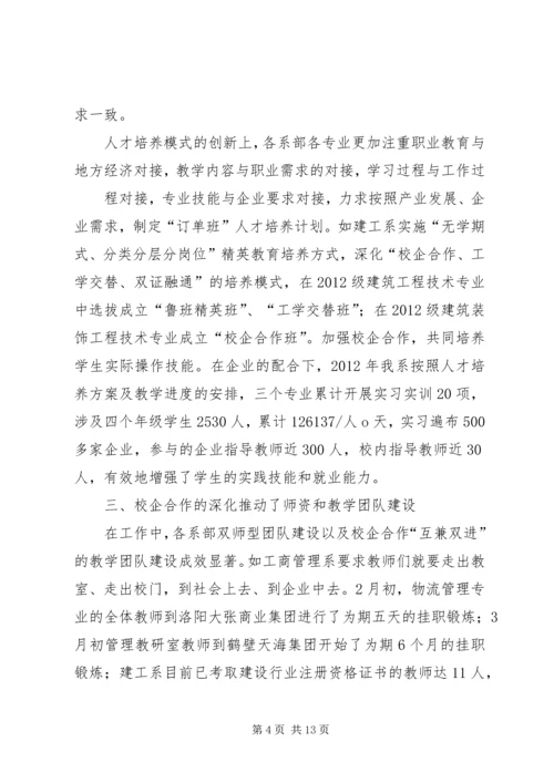 加强校企合作为社会经济发展输送合格技能人才 (3).docx