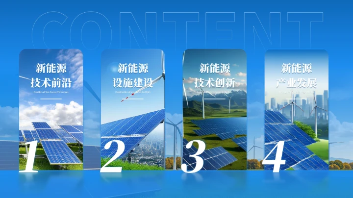 蓝色商务风新能源技术的研究与引用PPT模板
