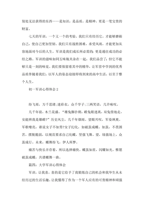 初一军训心得体会(合集15篇) (3).docx