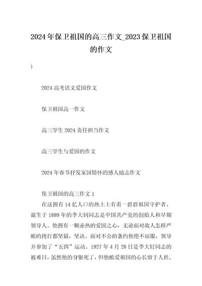 2024年保卫祖国的高三作文2023保卫祖国的作文