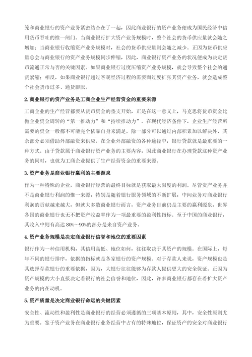 商业银行业务风险及其管理.docx