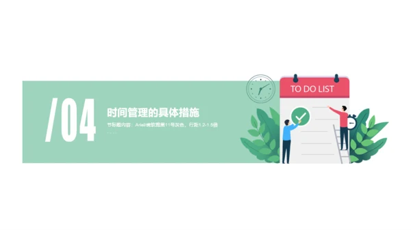 奈斯时间管理企业新员工培训PPT案例