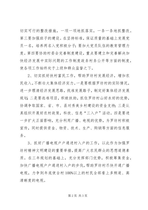 广电局农村包村工作计划.docx