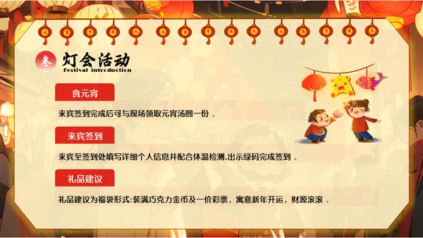 新年元宵灯会看花灯展春节庙会通用PPT模板