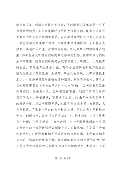 增强企业自主创新能力的调研报告 (5).docx