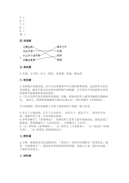 五年级上册道德与法治第四单元骄人祖先 灿烂文化测试卷精品【名师系列】.docx