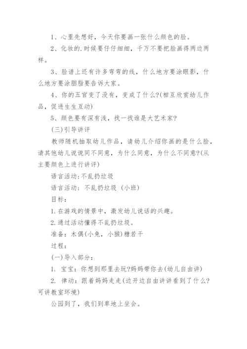 大班生活活动教案.docx
