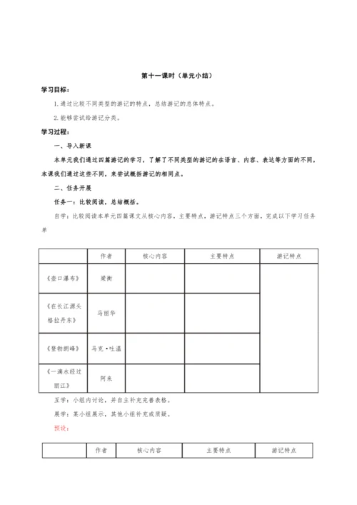 第五单元整体教学设计-（大单元教学）统编版语文八年级下册名师备课系列