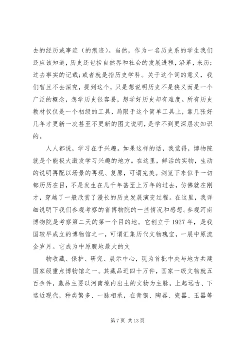 外出考察学习报告范本 (2).docx