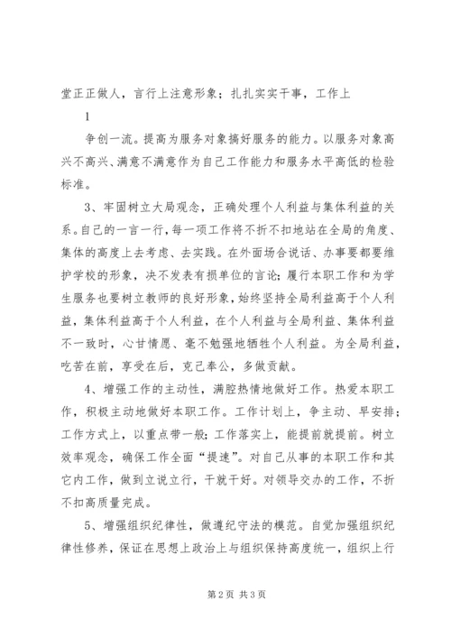 作风整顿承诺书 (3).docx