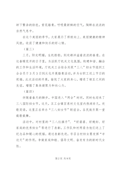 社区庆三八妇女节活动信息稿10则.docx