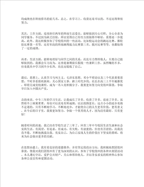 优秀毕业生自我评价精选22篇