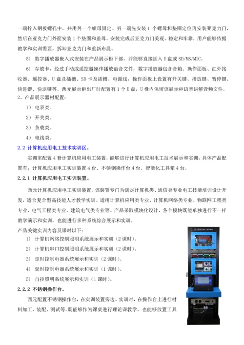 西元计算机应用电工关键技术实训室解决专项方案.docx