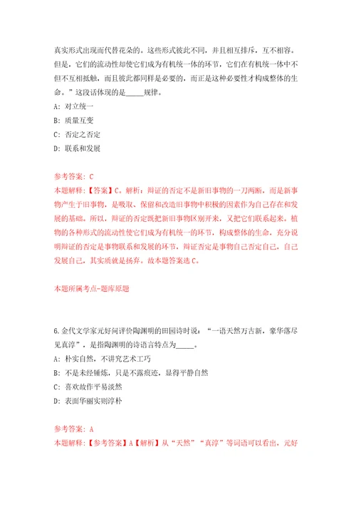 2021湖南怀化市洪江区教育系统引进高层次及急需紧缺人才2人网同步测试模拟卷含答案9