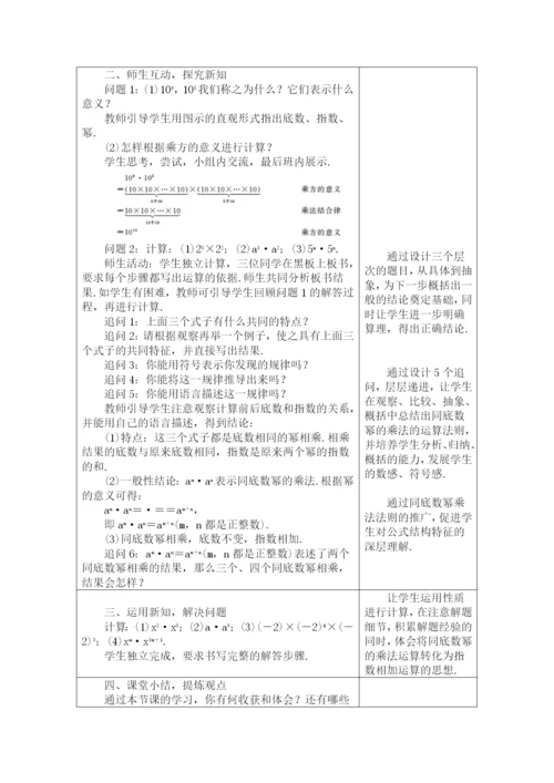 人教版八年级数学上册教案：-14.1.1-同底数幂的乘法.docx
