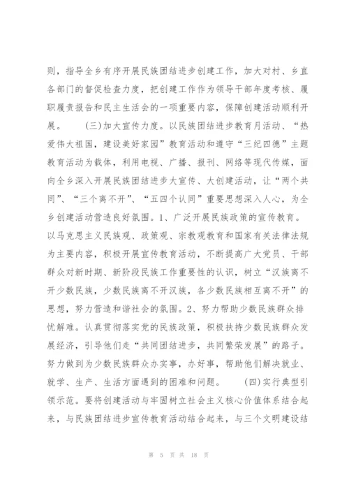 幼儿园民族团结进步创建活动实施方案范文(6篇).docx