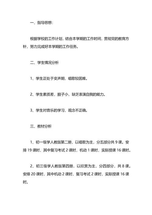 初中音乐老师个人工作计划.docx