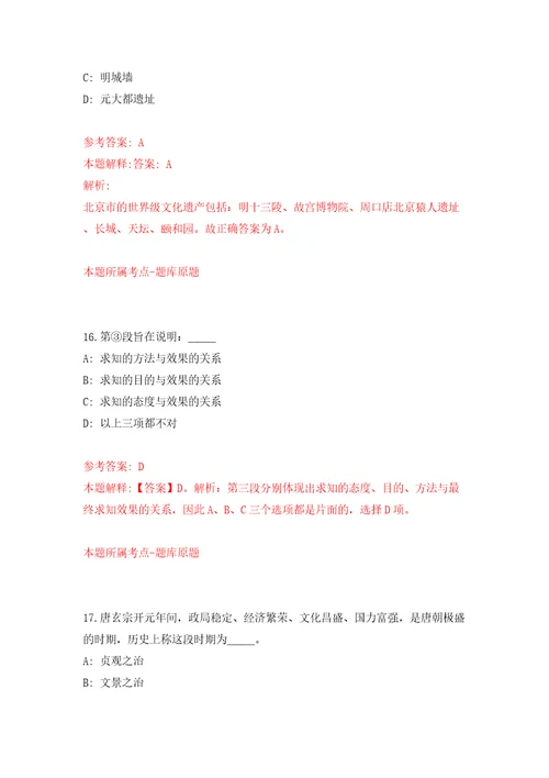 贵州省交通运输厅所属综合执法单位公开招考事业编制工作人员方案模拟试卷含答案解析2