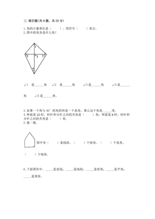 北京版四年级上册数学第四单元 线与角 测试卷附答案（完整版）.docx