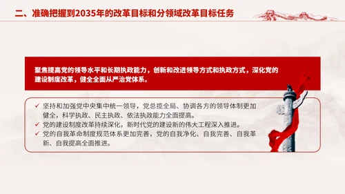 深入学习二十届三中全会进一步全面深化改革的总目标专题党课PPT