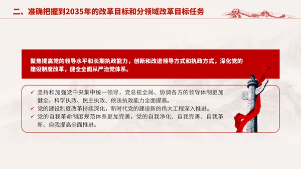 深入学习二十届三中全会进一步全面深化改革的总目标专题党课PPT
