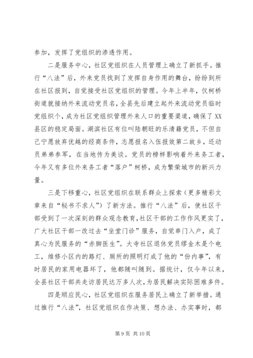 社区党建工作八法一个提升社区党建工作水平的总抓手.docx