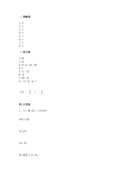 小学六年级数学期末试卷附答案考试直接用