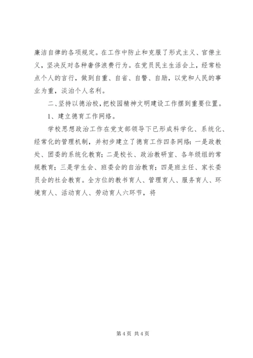 县职业中学精神文明建设先进材料.docx