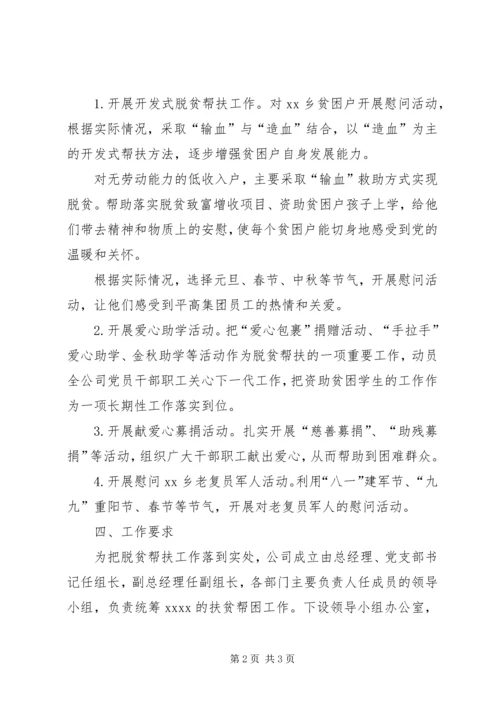 回河街道召开脱贫攻坚对接帮扶座谈会.docx