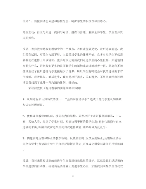 精编教育学习心得体会范文2.docx