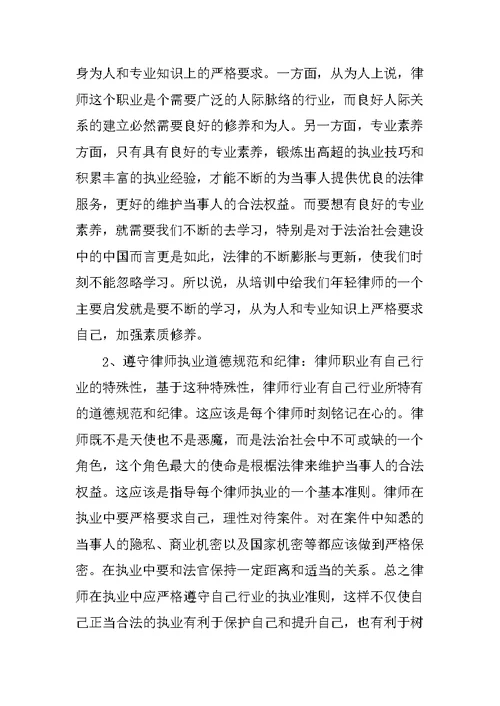 最新实习律师年度个人工作总结范文