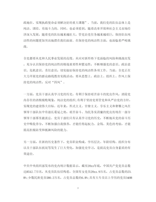 精编建党99周年学党史党课心得体会范文.docx