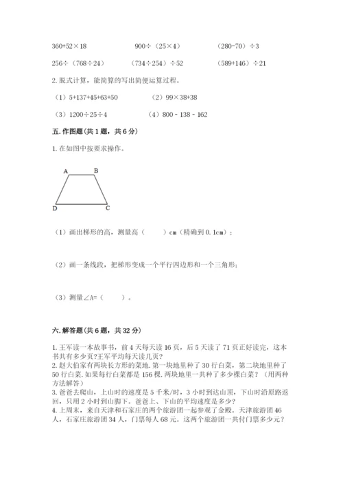 小学四年级下册数学期末测试卷（模拟题）.docx