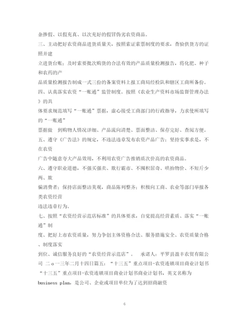 精编之农资销售工作计划书.docx