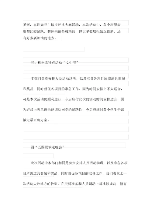 2021年学生会工作总结汇总10篇