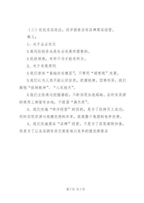 信誉楼企业理念.docx